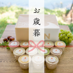 お歳暮アイスセット